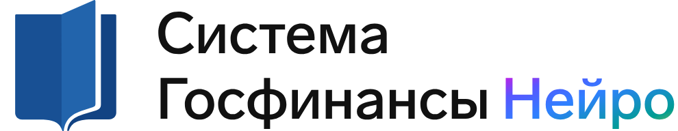 Система Госфинансы