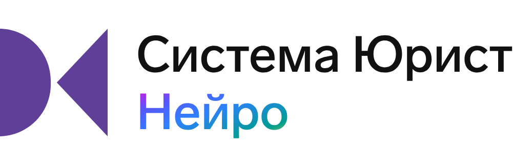 Система Юрист