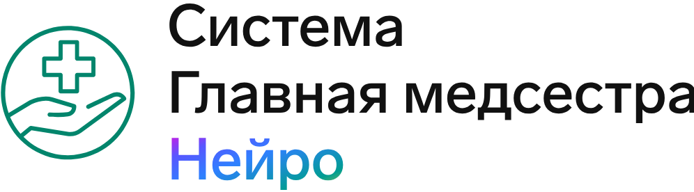 Система Главная медсестра