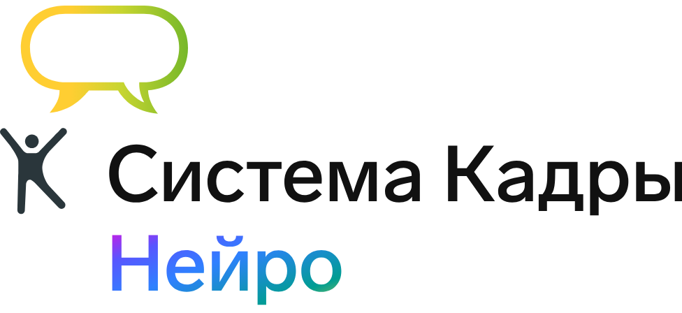 Система Кадры Нейро