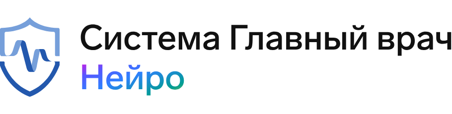 Система Главный врач