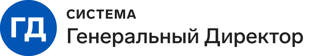 Система Генеральный директор